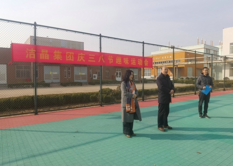 趣味運動展風采，婦女沙龍促成長——潔晶集團慶“三八”婦女節活動圓滿舉行
